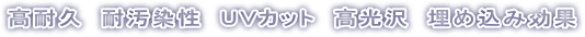 ���ϋv�@�ω������@�t�u�J�b�g�@������@���ߍ��݌���